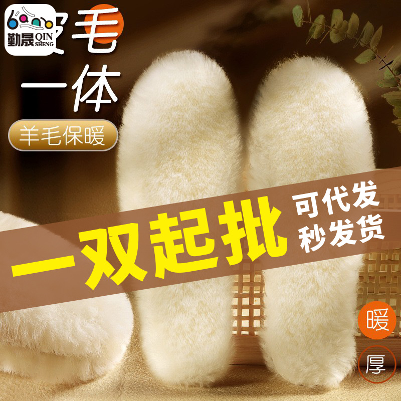 真纯羊毛鞋垫男生皮毛一体加厚女生保暖雪地靴冬季成人棉鞋垫批发