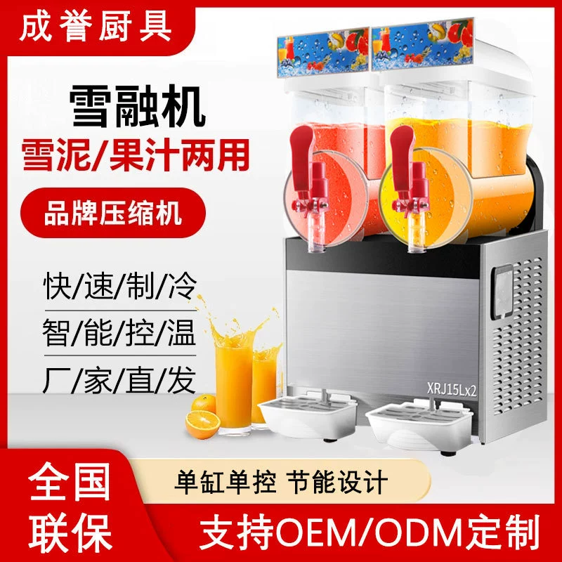 Машина для плавления снега, коммерческая, полностью автоматическая машина для слякоти холодных напитков, двухцилиндровый чай с молоком, машина для смузи самообслуживания, машина для снежных капсул, машина для соковых напитков