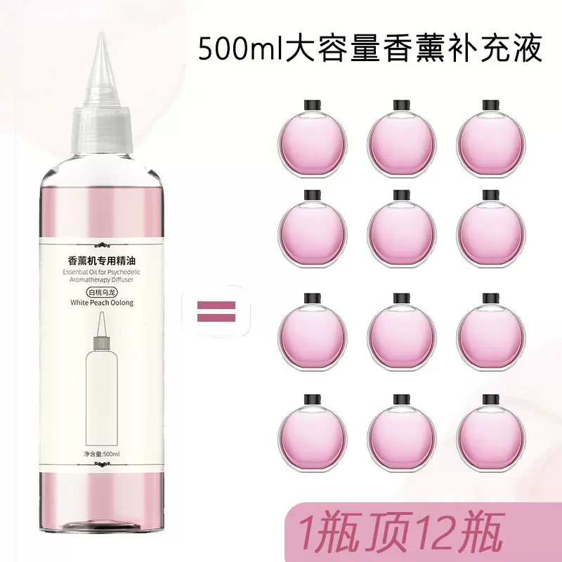 智能香薰机自动喷香机大容量补充液油溶性香薰精油扩香香氛机专用
