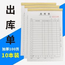 出库单入库单一联二联三联四联竖版进货单发货单成品单带复写