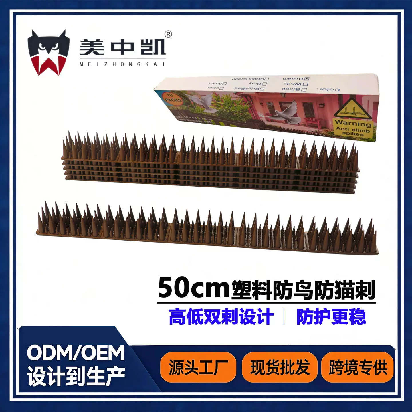 塑料驱鸟防护刺大小刺防猫器防猫防鸟电力设备驱赶小动物鸟刺