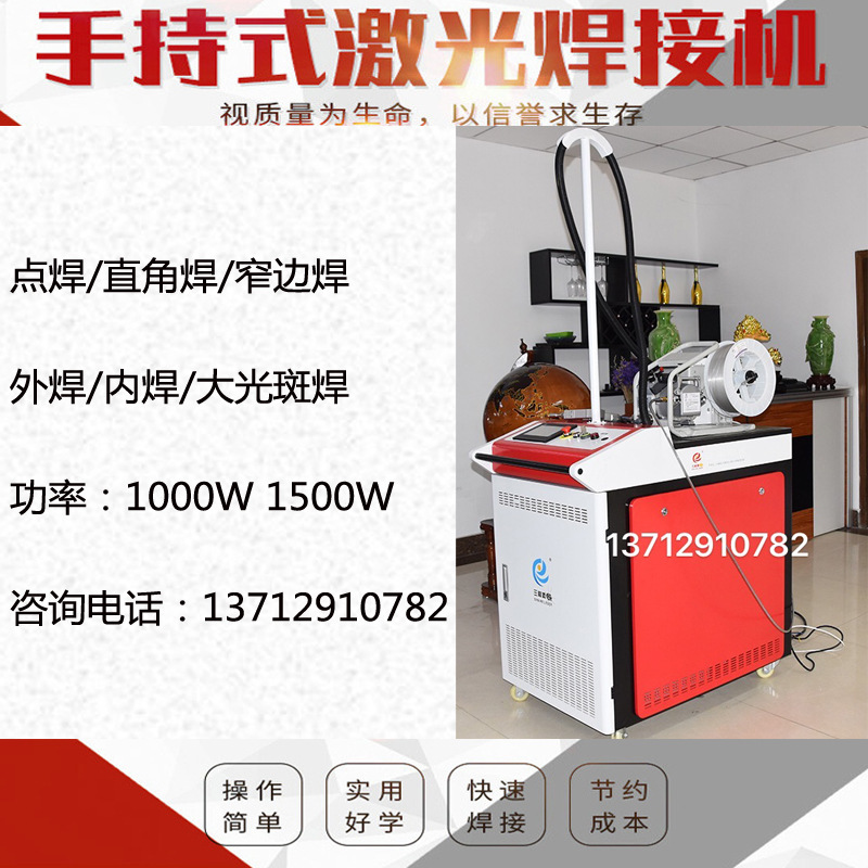 1000瓦 1500瓦手持式激光焊接机 碳钢不锈钢铁钛金属激光焊接机