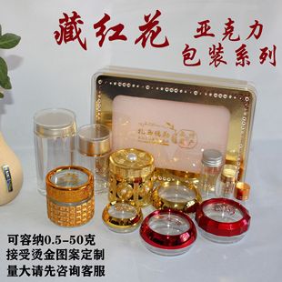Factory Direct Hair in stock new saffron acrylic empty bottle Cordyceps medicinal materials American ginseng and other general empty cans discount