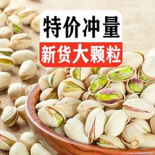 本色开心果新货大颗粒1斤袋装盐焗开心果坚果休闲零食批发厂