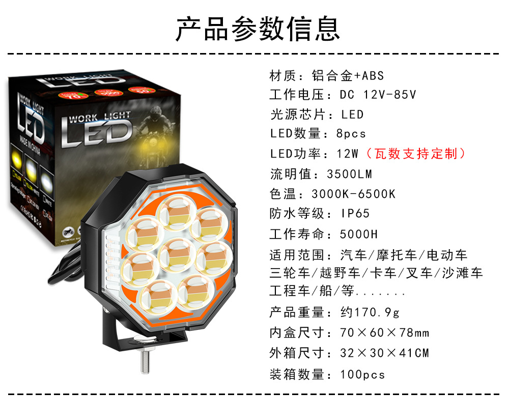 Cross-border bestseller: Motorcycle LED headlight modification, off-road vehicle work light, spotlight, electric vehicle front warning light