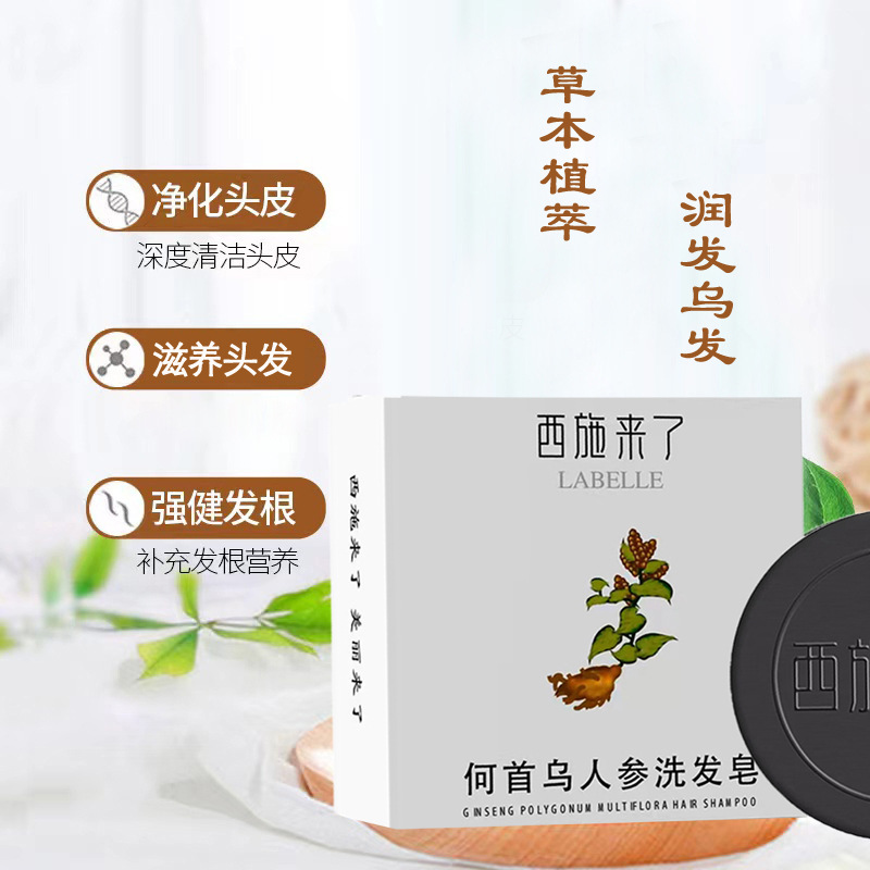 Xishi is here Polygonum multiflorum shampoo soap plant essential oil Polygonum multiflorum handmade soap shampoo soap net mite soap face soap