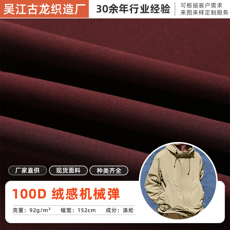 厂家配色供应100D绒感机械弹春亚纺绒感运动服吸汗瑜伽服面料批发