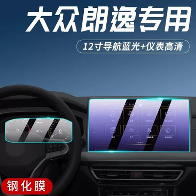 console and navigation screen protectors, a comprehensive – Car paint protective film - 23-24-lavida-12inch-navigation-blue-light-hd-instrument-cluster-flexible-tempered-glass-screen-protector-other