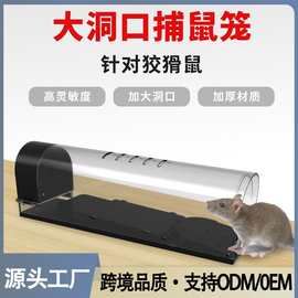 工厂批发高灵敏踏板捕鼠器 食物诱饵捕鼠笼 全自动大洞口老鼠笼