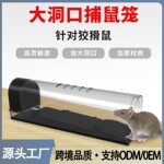 工厂批发高灵敏踏板捕鼠器 食物诱饵捕鼠笼 全自动大洞口老鼠笼