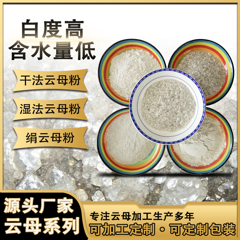 1250目云母粉贝壳粉家装建材材料贝壳粉煅烧贝壳粉高白云母粉