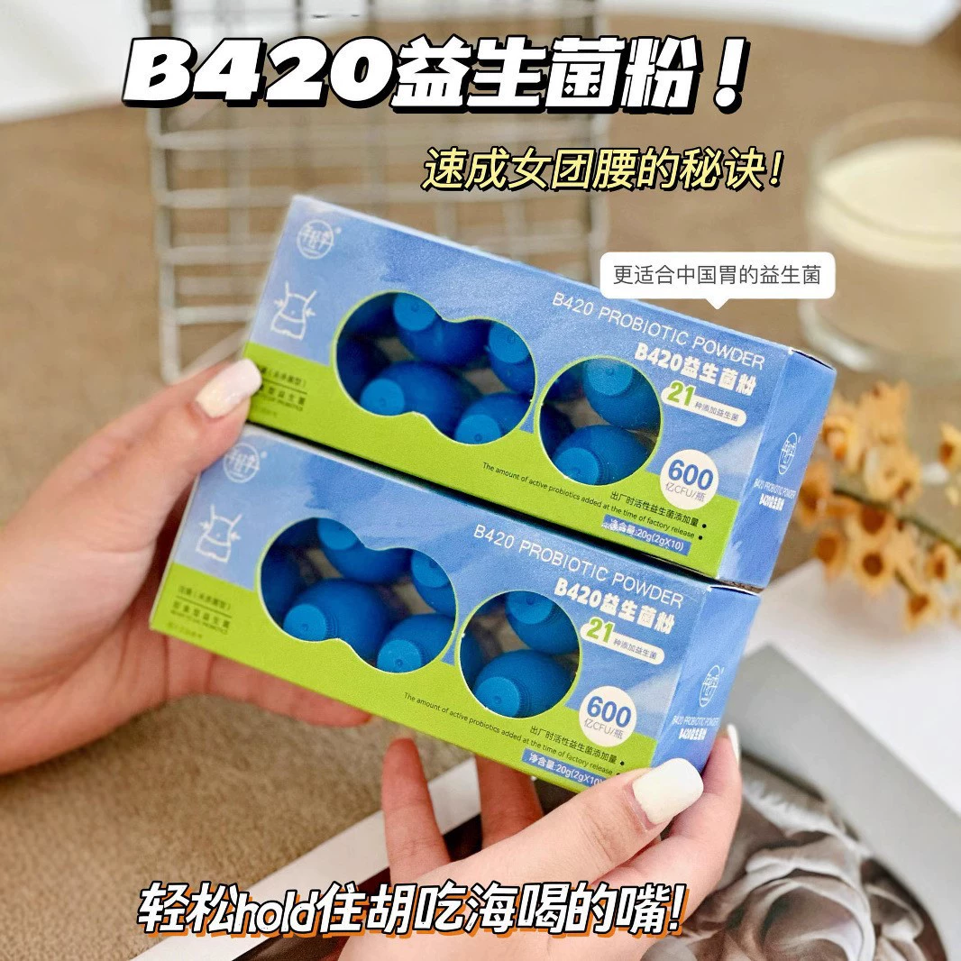 Пробиотический порошок B420, маленькая синяя бутылочка, готовые к употреблению пробиотики, тонкие бактерии, пребиотики для улучшения пищеварительной системы, большой живот, готовый запас