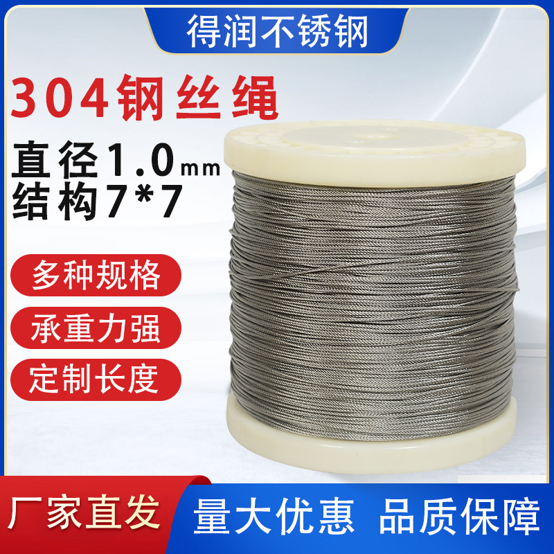 304钢丝绳直径1.0mm拉线刹车线细绳不锈钢钢丝绳