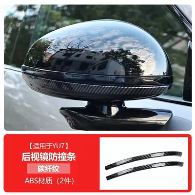 Xiaomi Yu7 Front Hood Air, Other Automotive Exterior Supplies - yu7-5d-carbon-fiber-pattern-rearview-mirror-anti-collision-strips2-piece-set