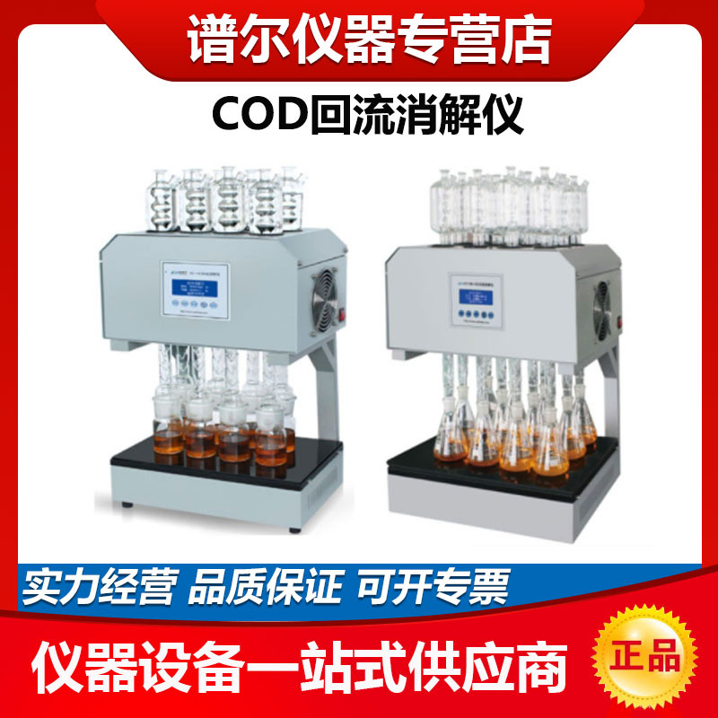 江苏盛奥华6B-8C/SH-6C/8C国标法COD回流消解仪SH-12S回流消解器