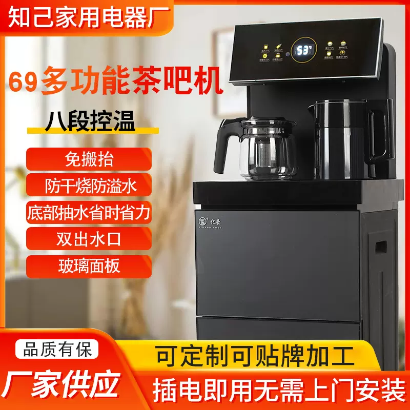 69多功能茶吧机家用智能饮水机下置水桶多功能防干烧防溢水茶吧机