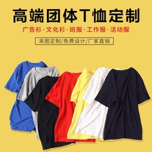 T恤圆领速干纯棉工作服制作polo文化衫广告衫印字logo短袖t恤定制