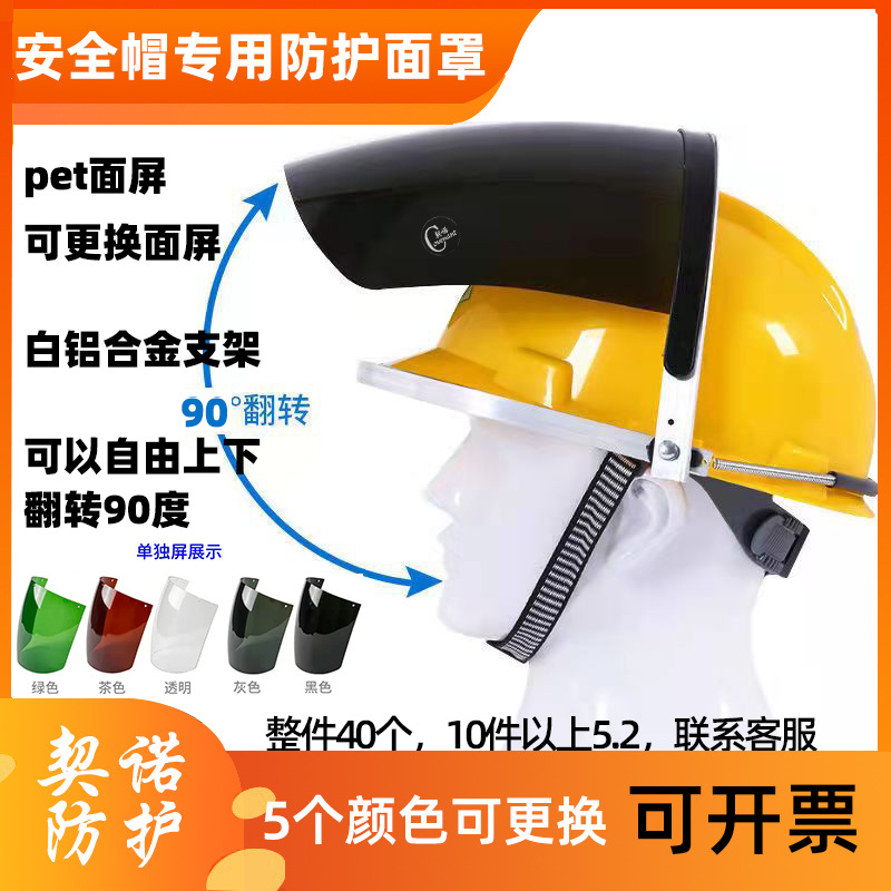电焊面罩头戴式打磨切割防飞溅冲击面屏铝支架安全防护罩防雾轻便