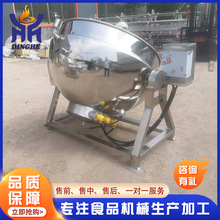 600升电加热夹层锅 不锈钢可倾式球形保温压力容器夹层锅立式设备