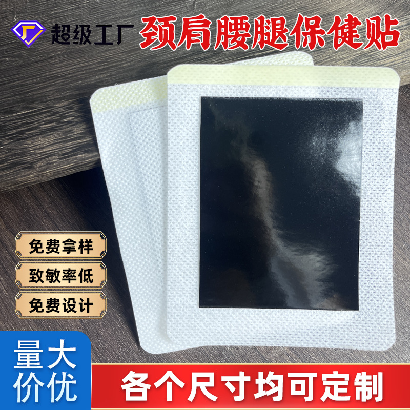 膏药贴老黑膏厂家膏药筋骨贴颈椎贴腰椎膝盖肩周关节贴疼痛穴位贴