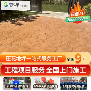 广东压花地坪材料模具厂家市政彩色混凝土水泥路面施工印花脱模粉