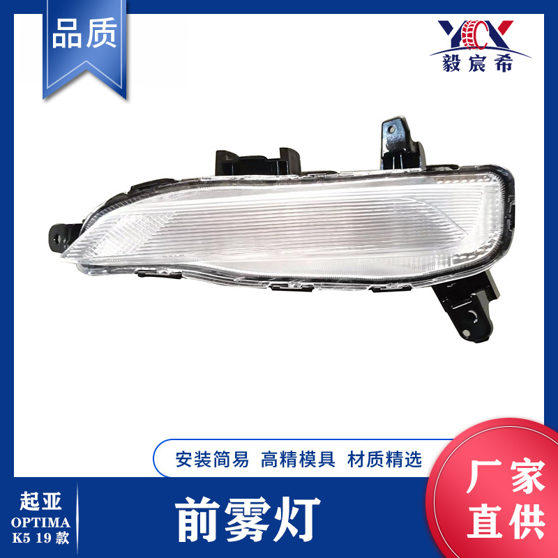 适用于起亚 K5 19款 前雾灯 L:92303-D4510 R:92304-D4510 雾灯