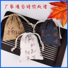 13x18cm大号复古书法锦囊袋 文玩手串佛珠抽绳袋 小礼品包装