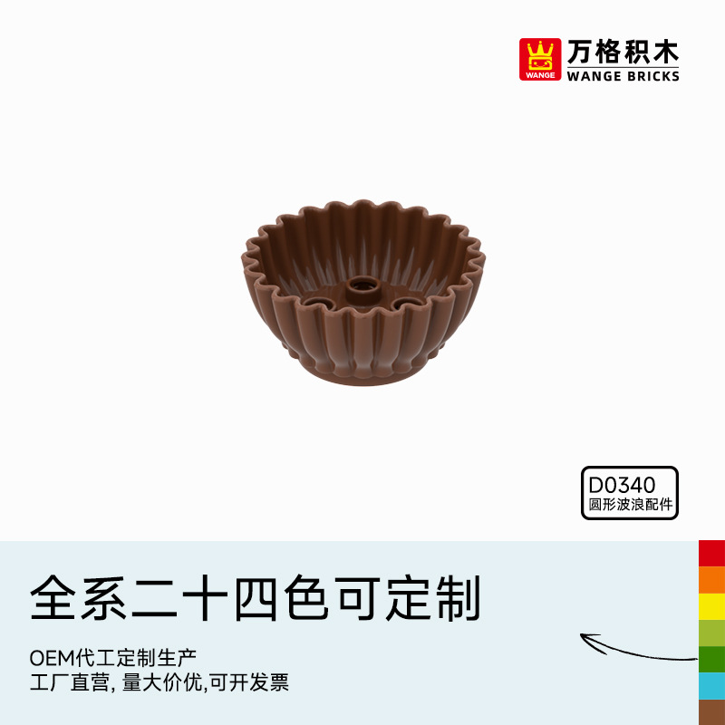 万格中国积木大颗粒儿童2-6岁男孩益智拼装拼插玩具圆形波浪配件
