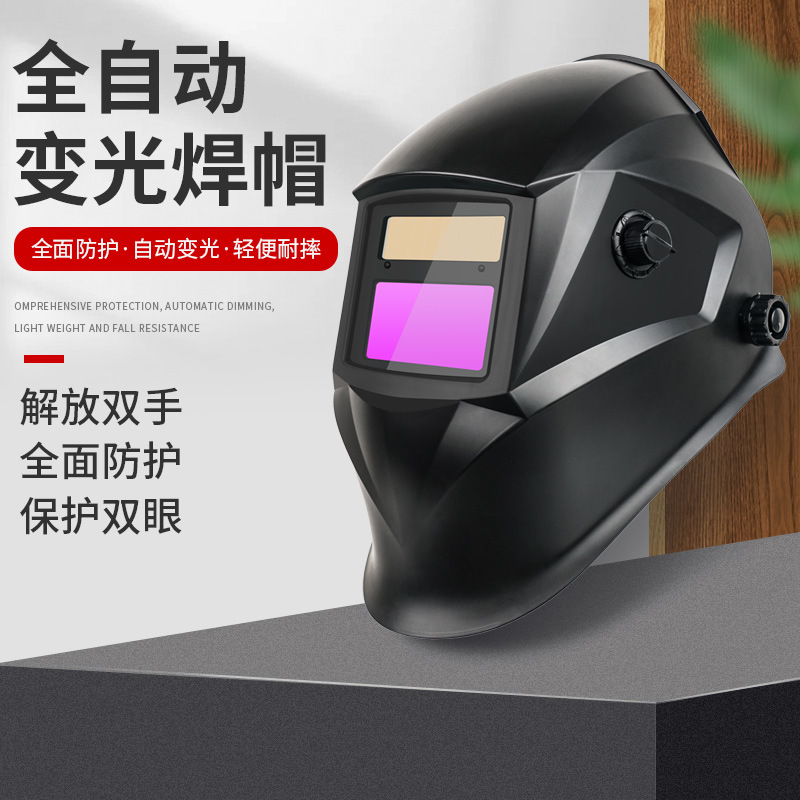 太阳能自动变光焊帽氩弧焊液晶电焊面罩焊接头戴式防护焊工面罩|ms