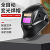 太阳能自动变光焊帽氩弧焊液晶电焊面罩焊接头戴式防护焊工面罩|ru