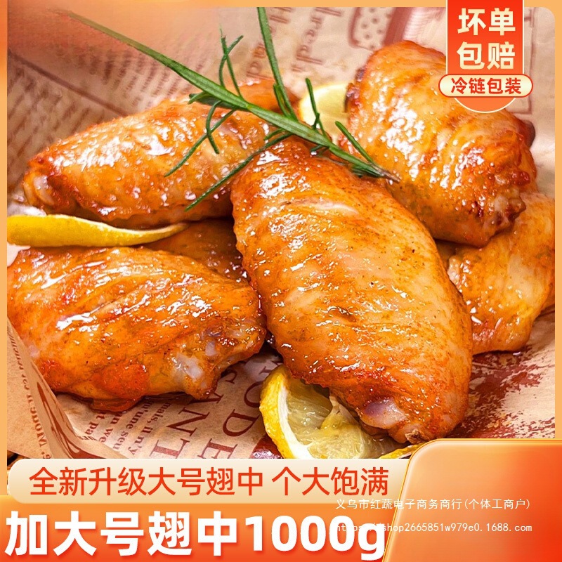 奥尔良鸡翅空气炸锅半成品食材翅根鸡中翅新鲜冷冻烤翅烧烤鸡翅中