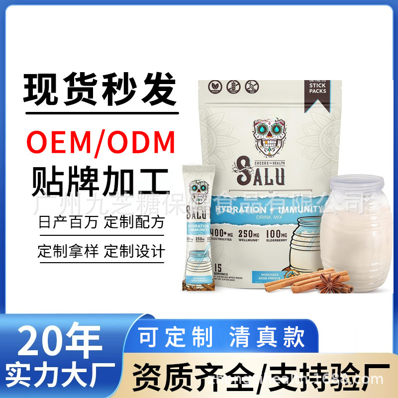 TK跨境  电解质奶味粉Hydration_Immunity_水果维生素水溶液补充