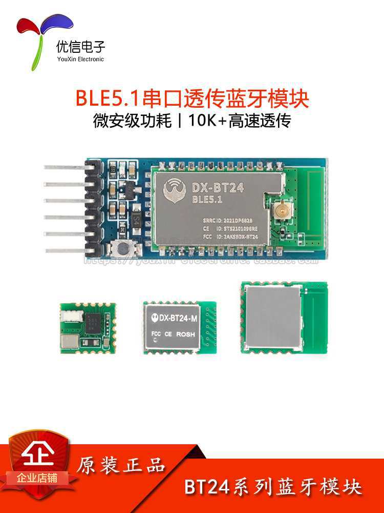 DX-BT24W-A/S/M/T 无线串口高速通信透传BLE5.1低功耗蓝牙模块
