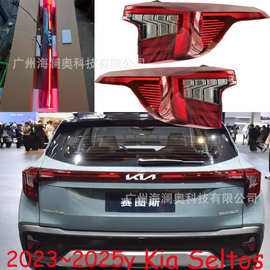 适用于起亚赛图斯seltos尾灯刹车灯后杠警示尾灯2023~2025