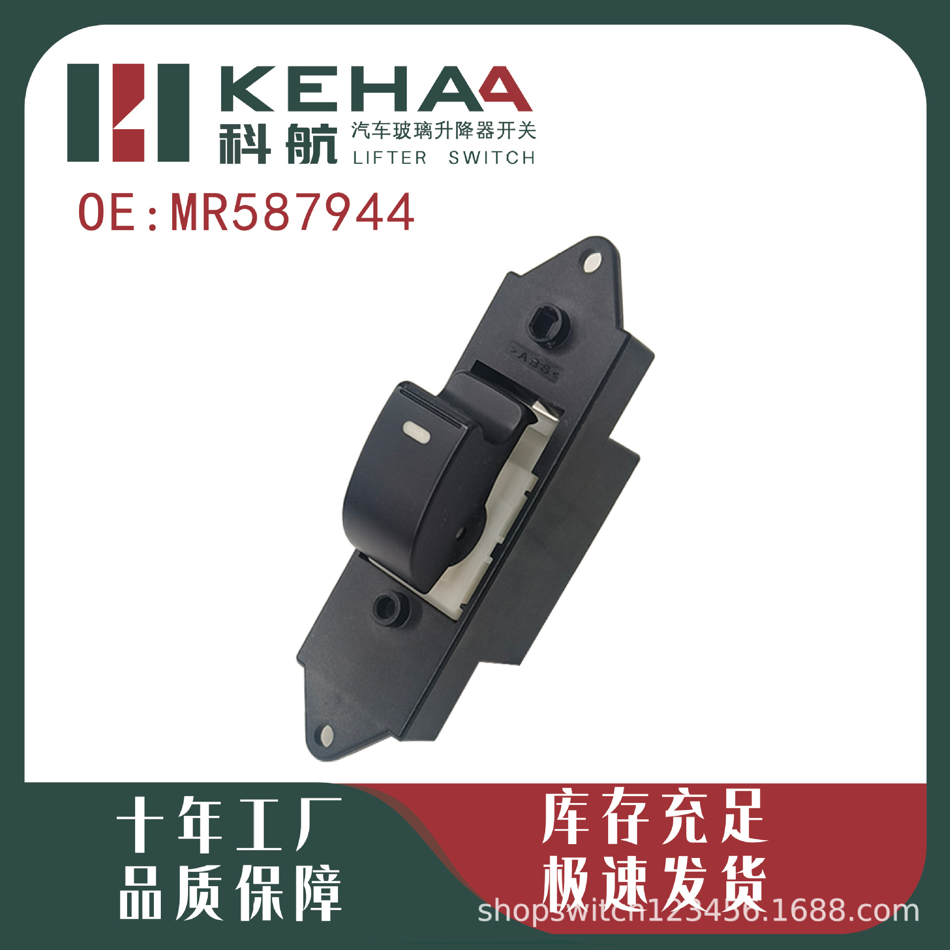 Mr587944/Sw10707 Is Compatible with V73 Outlander Lancer Window Control Assembly Glass Lift Switch 1204