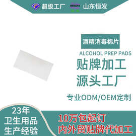 户外酒精棉片独立小包装75%酒精湿巾便携清洁护理消毒棉片