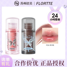 【新品力荐】FLORTTE/花洛莉亚双生蝴蝶系列唇部精华蜜口红唇釉