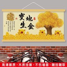 宝地生金生意兴隆书法横版挂画办公室客厅饭店店铺装饰挂墙