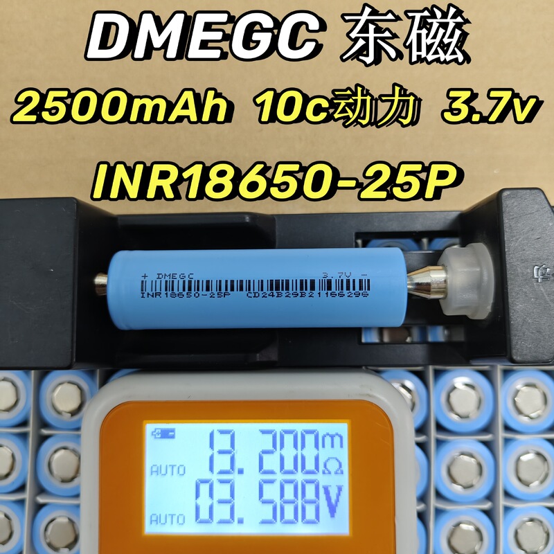 DMEGC East Magnetic 18650 Lithium Battery 2500mAh High Rate 10C Power Smart Home UAV 25P DMEGC East Magnetic 18650 Lithium Battery 2500mAh High Rate 10C Power Smart Home UAV 25P