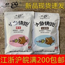 老.鬼新品饵料小鱼快跑300g*60包/箱谷麦香腥香鲫鱼鲤鱼饵批发