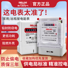 德力西電表家用智能出租房220v單相高精度三相四線電子式電能表項