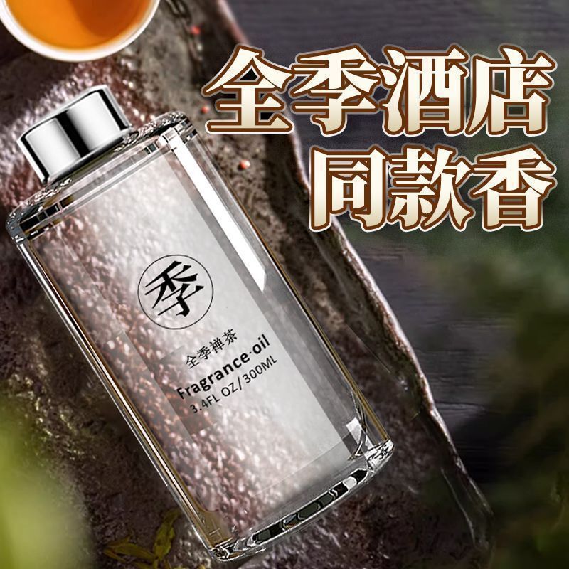 全季香薰精油补充液酒店禅茶家用房间卧室内持久香氛车载摆件熏香|undefined