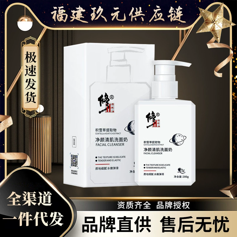 Модифицированная центелла азиатская Очищающее очищающее средство для лица Глубокое очищение от черных точек Очищающее очищающее средство от клещей Очищающее средство для лица