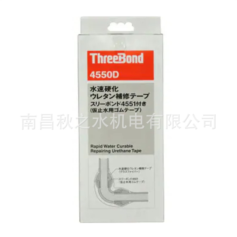 ThreeBond日本三键水速硬化ウレタン補修テープ胶水TB4550DS