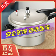 2025.新款红.双喜燃气高压锅电磁炉两用压力锅煤气商用防爆家用小