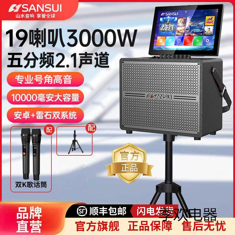 批发山水广场舞音响带显示屏户外k歌点歌一体机家庭ktv音响套装点