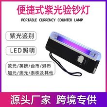 便携式小型紫光验钞灯 带手电 荧光检测 紫光票据DL-01鉴别仪
