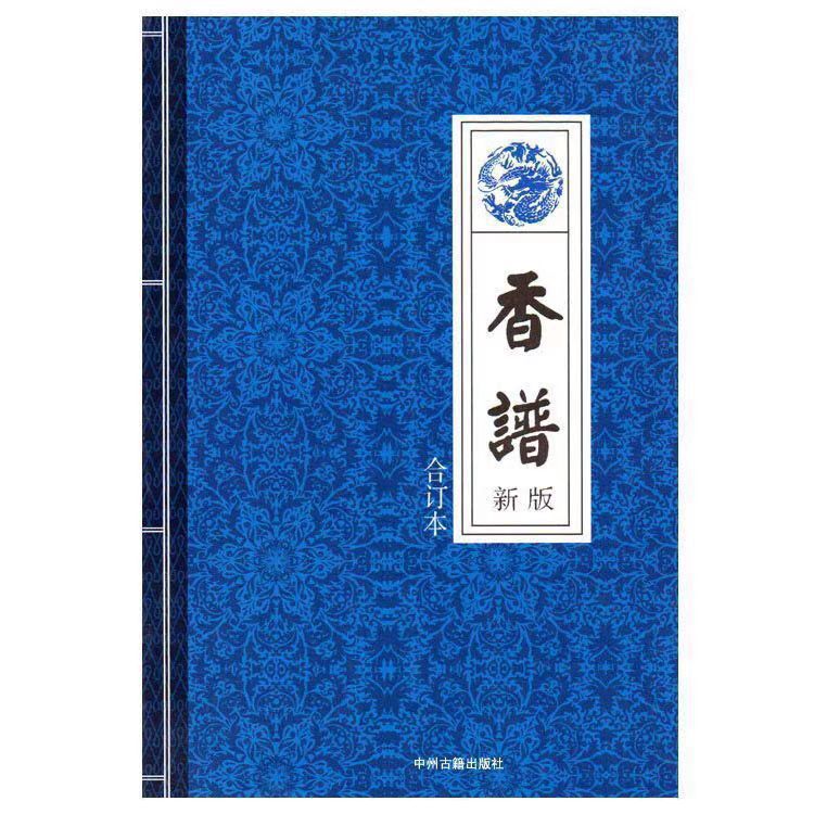 现货图解香谱民间实用全书