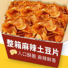 50包貴州雲南特產陸良麻辣土豆片洋芋片土豆絲零食薯片一整箱批發