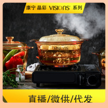 ✅美国玻璃锅Visions晶彩系列 明火直烧琥珀锅透明煲汤炖炒家